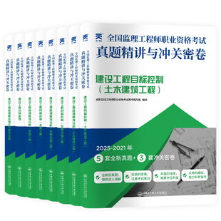 2026年监理注册工程师历年真题试卷题库模拟试卷水利土木建筑交通运输工程题库2026年注册监理工程师建设工程监理案例分析合同管理
