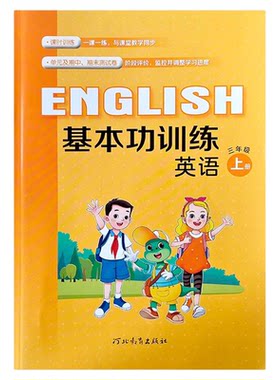 冀教版小学基本功训练同步练习册