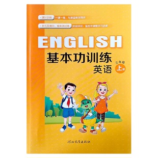 2025冀教版小学数学英语基本功训练同步练习一二三四五六年级下册上册1年级2年级3年级4年级5年级6年级AB卷单元期中期末过关检测j