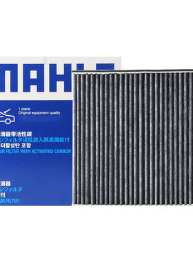 马勒LAK866/2适配1款福克斯专用带活性炭空调滤芯格滤清器过滤网
