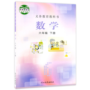 小学冀教版数学1-6年级上下册1一2二3三4四5五6六年级上册下册冀教版数学课本教材全套小学数学教科书河北教育出版社