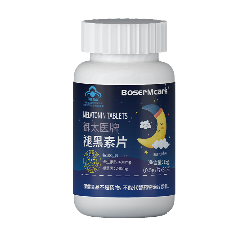 【正品】蓝帽褪黑素片0.5g*30片维生素B6褪黑素改善睡眠助眠