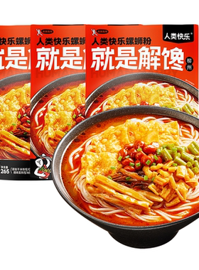 人类快乐螺蛳粉广西柳州