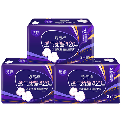 洁婷卫生巾夜用420mm加长透气
