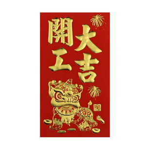 开工大吉红包袋新年乔迁利是封大吉大利恭喜发财千元百元红包通用