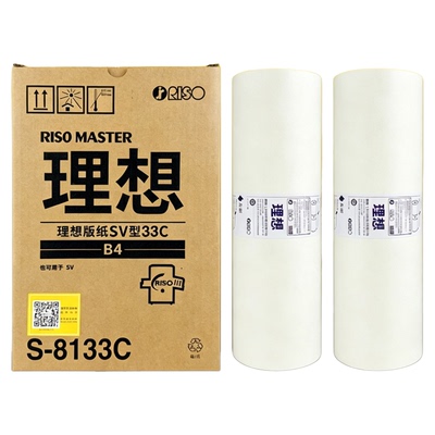 原装理想SVB4 ZL版纸 S-8133C SV SF 5231 5233 5234 5250 油墨