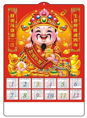 2027年吸塑挂历定制羊年塑料年画