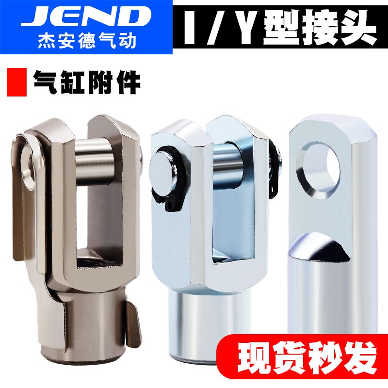 SC气缸大全配件Y型I型MA附件MAL接头16 20 25 32 40 50 63 80 100