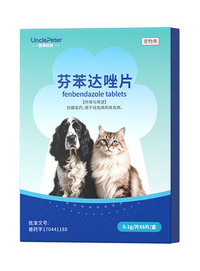 回盛宠物驱虫药芬苯达挫片