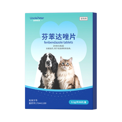 驱虫药芬苯达挫片体内驱虫
