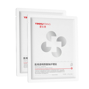 【U先试用】银华棠医用透明质酸钠护理贴术后皮肤修复非面膜械字