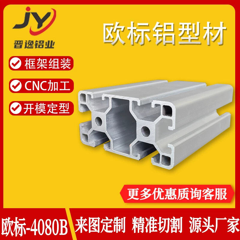 4080工业铝型材 4080B铝型材 欧标工业铝型材 流水线框架型材