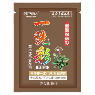 一洗彩染发剂纯植物自己在家染遮白发不粘头皮泡泡染发膏一洗黑色