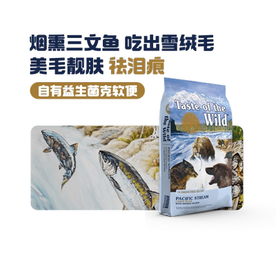 【自营】荒野盛宴美版犬粮烟熏三文鱼美毛护肤呵护关节成犬狗粮