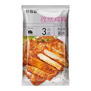 食者道 孜然鸡排鸡扒油炸鸡胸肉零食汉堡包半成品冷冻食道者10片