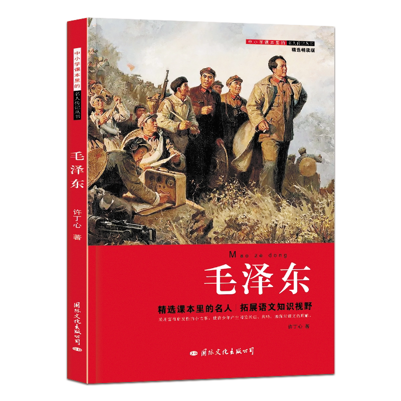 爱因斯坦传名人传记全8册小学生必读的世界的世界名著传霍金牛顿爱迪生达芬奇诺贝尔传居里夫人传课外书籍故事乔布斯阅读科学励志