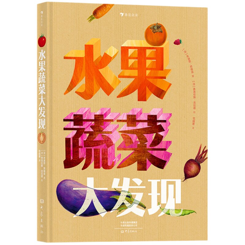 机关科普百科水果蔬菜大发现