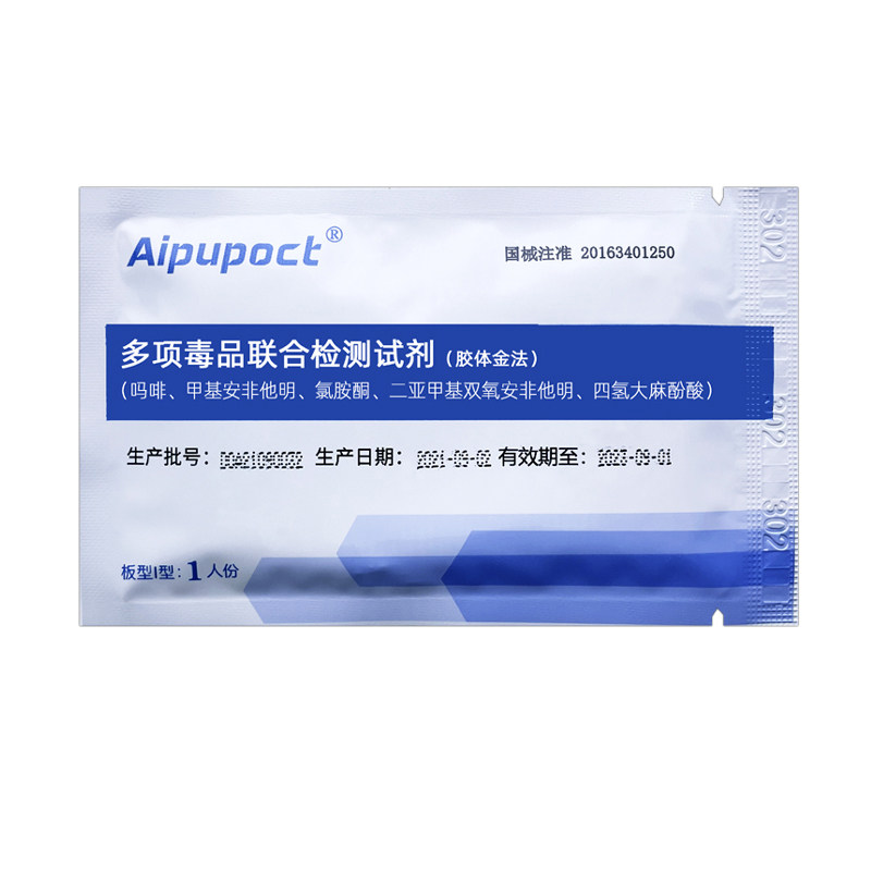 多项毒品检测板验毒试纸测毒尿检板查吸食毒卡验尿板验五合一试纸