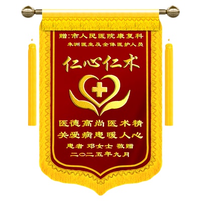 锦旗定做高档旗帜送医生