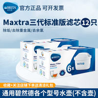German brita MAXTRA+ third-generation filter water bottle direct drinking water purifier 6 pieces for household use thumbnail 7