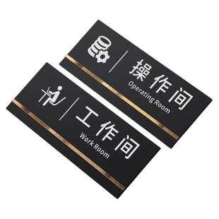 操作工作间门牌定制创意订制工厂仓库生产车间标识指示门贴墙贴高档公司部门企业办公室免打孔科室牌子可定做