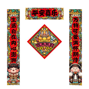 自吸免胶吸铁石防盗门对联2026马年新年春节磁吸创意卡通暴富福贴