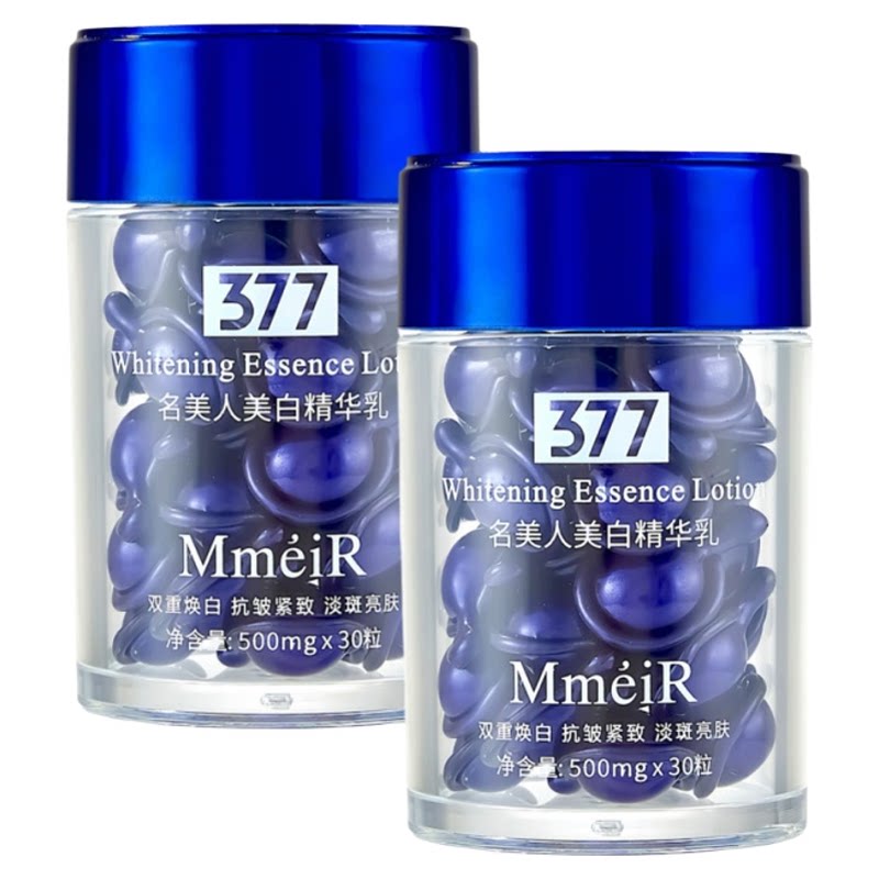 美白胶囊精华乳抑黑焕白暗沉次抛