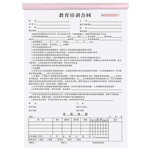 教育培训收据课程销售合同成人考研入学协议单报班报名表机构票据
