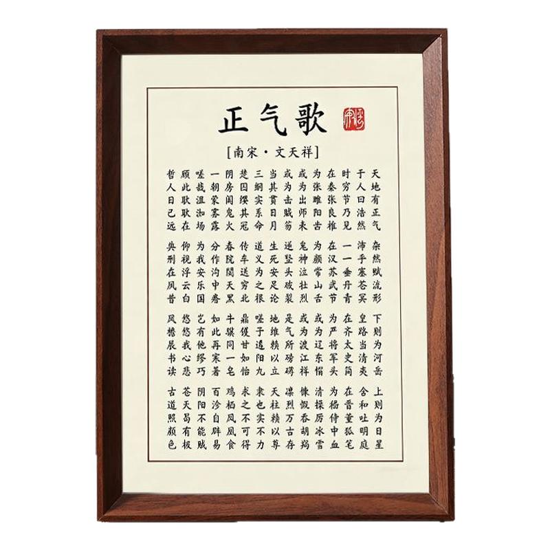 正气歌文天祥书法励志摆台框