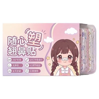 翘鼻贴鼻翼缩小贴鼻子塑形贴