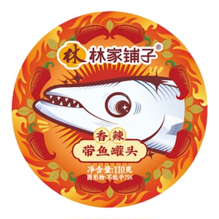 林家铺子黄花鱼罐头即食110g*4罐海鲜带鱼罐头下饭菜香酥鱼肉罐头