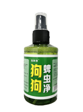 蜱虫药狗狗专用驱虫喷雾杀虫剂