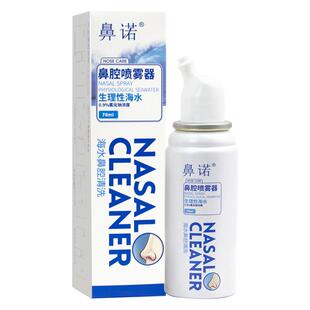 鼻诺高渗海盐水鼻腔喷雾器儿童冲洗器鼻塞洗鼻器生理盐水喷雾剂
