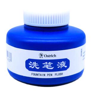 鸵鸟墨水洗笔水钢笔清洁剂墨渍彩墨痕迹去污渍洁净洗笔工洗笔液
