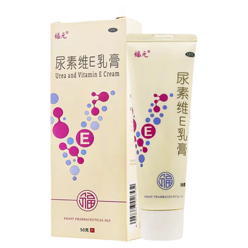 尿素维E乳膏皲裂福元医用50克正品软膏外用手脚后脚跟干裂手足癣