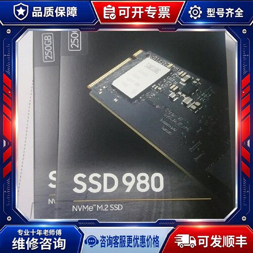 【议价-可维修】SSD980 250G /均有货