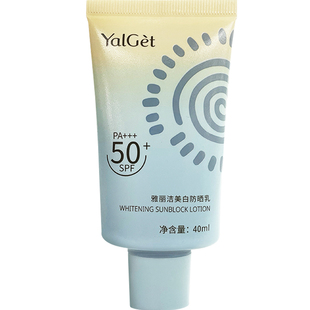 雅丽洁美白高倍防晒霜40ml军训紫外线50倍正牌隔离二合一提亮肤色