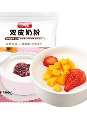 双皮奶粉家用100g专用商用配料免煮摆摊做布丁冻粉甜品蜜豆红豆