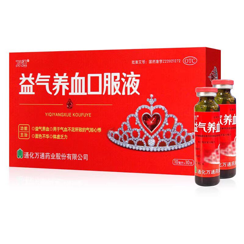 【万通】益气养血口服液10ml*10支/盒气血不足益气养血补气血补铁补血