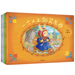 小兔子 你真棒 3-6岁 加尻皆子 著 教会孩子懂得爱与分担 做个坚强独立勇敢的小孩 儿童绘本