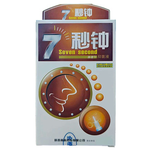 买2送1】海葵七秒钟鼻喷喷雾7秒钟濞速宁抑菌液草本抑菌陕西正品