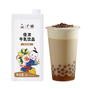 广禧特调奶茶店专用倍浓厚乳牛奶基底1L幽兰拿铁咖啡商用调制乳
