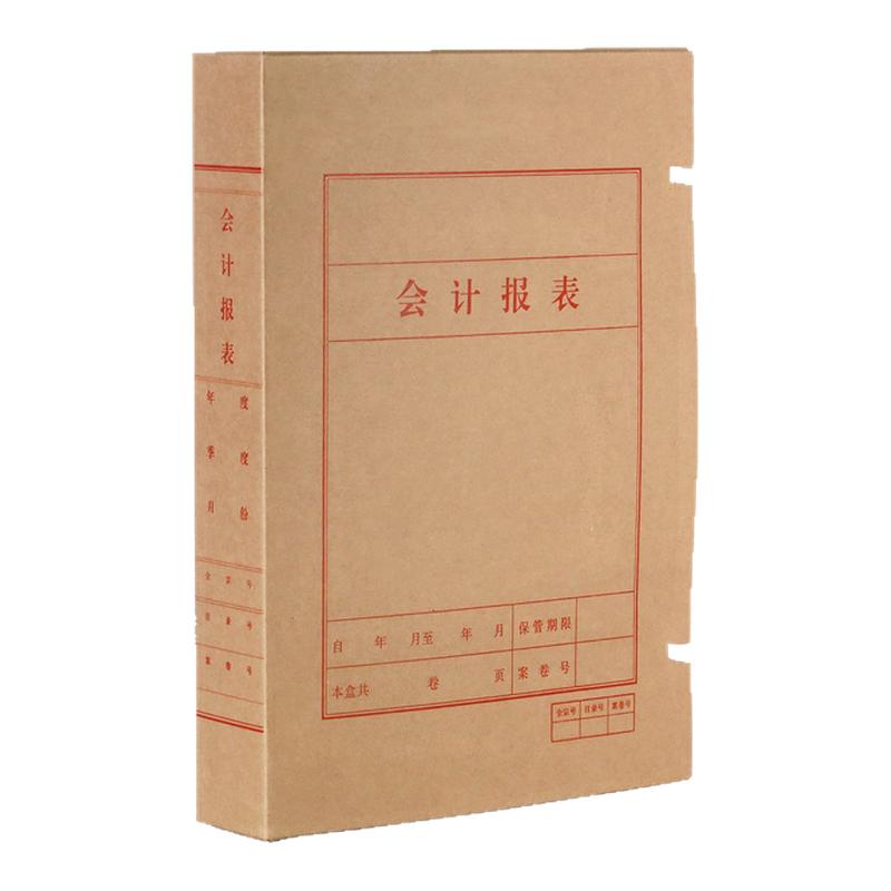 a4会计报表档案盒【北京发货】