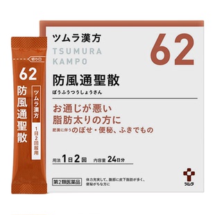 【自营】津村防风通圣散48包暴饮暴食肥胖宿便促进代谢痤疮皮炎