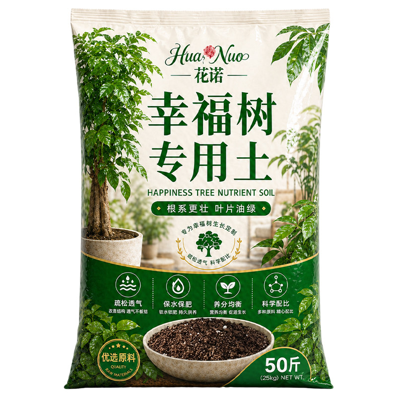 种幸福树专用土营养土养花专用通用土壤幸福树专用肥料泥土种植土