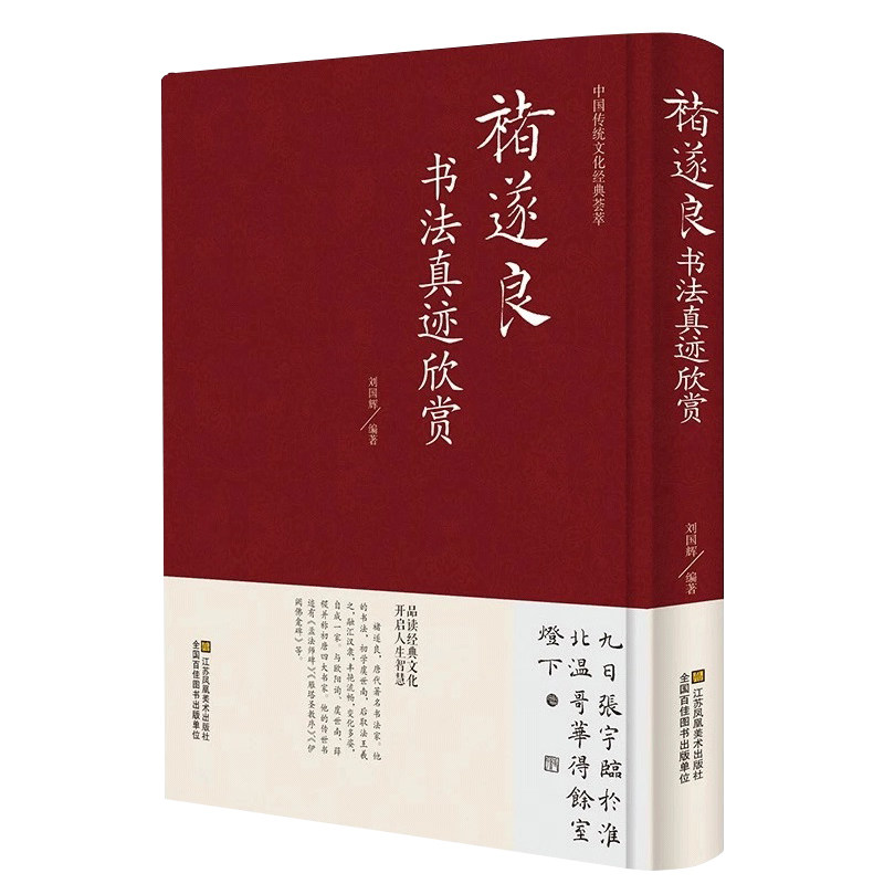 精装褚遂良书法真迹欣赏历代书法毛笔碑帖褚遂良楷书集古诗大字阴符经倪宽赞雁塔圣教序孟法师碑褚遂良楷书习字帖名家书法全集书籍
