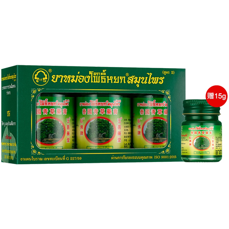 【自营】泰国卧佛牌青草膏50g*3驱蚊消肿消痒提神赠15g玉菩药堂