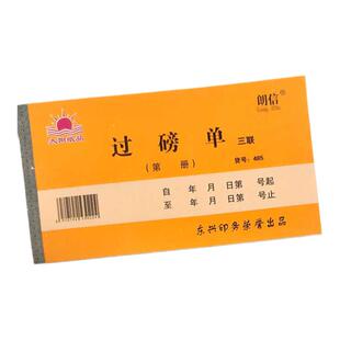 过磅单二联三联过称单无碳复写带垫板20组地榜单定做地磅单可定制