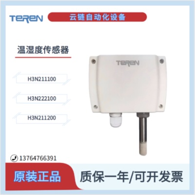 议价TEREN天润H3N室外温湿度感测器变送H3N211100/H3N222300/3N32