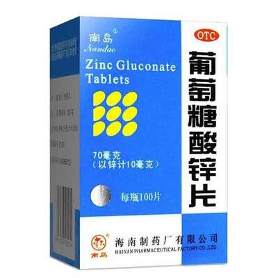 【南岛】葡萄糖酸锌片70mg*100片/盒营养不良口腔溃疡缺锌厌食症